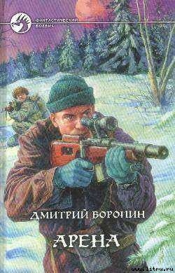 Книга Арена