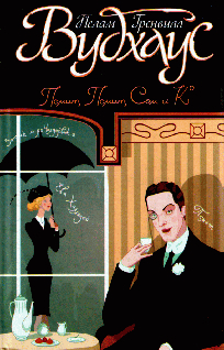 Серия книг Псмит, Псмит, Сэм и Ко