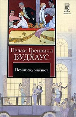 Серия книг Псмит, Псмит, Сэм и Ко