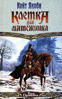 Серия книг Легенды Элайты