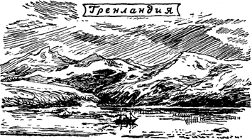 Руал Амундсен - image020.png