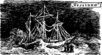 Руал Амундсен - image060.png