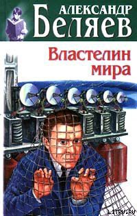 Книга Чертова мельница