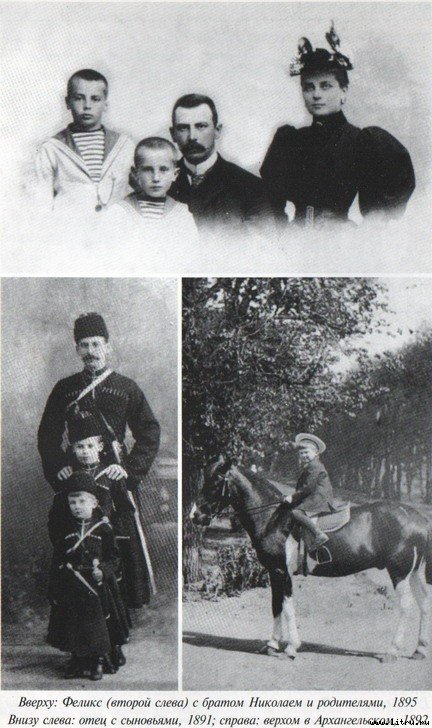 Князь Феликс Юсупов. Мемуары - i_003.jpg