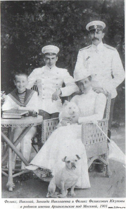 Князь Феликс Юсупов. Мемуары - i_004.jpg