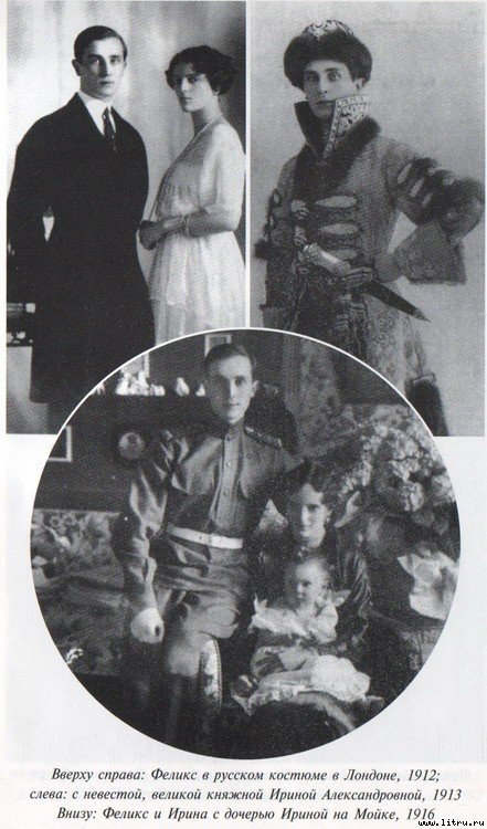 Князь Феликс Юсупов. Мемуары - i_005.jpg