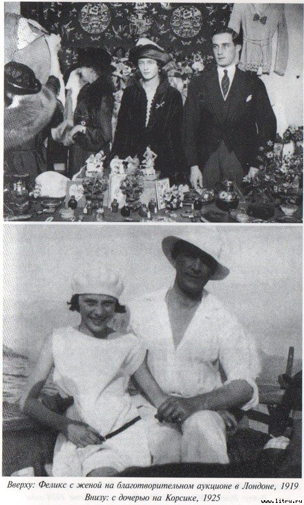 Князь Феликс Юсупов. Мемуары - i_006.jpg