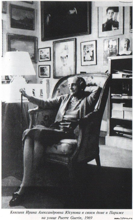 Князь Феликс Юсупов. Мемуары - i_008.jpg