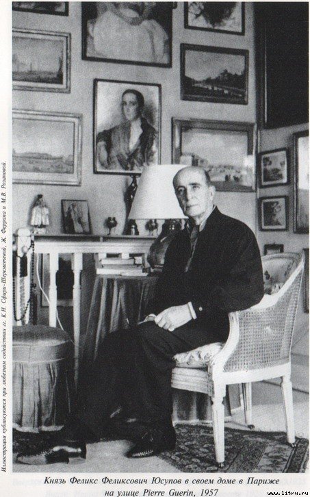 Князь Феликс Юсупов. Мемуары - i_009.jpg