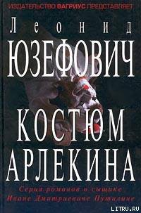 Серия книг Сыщик Путилин