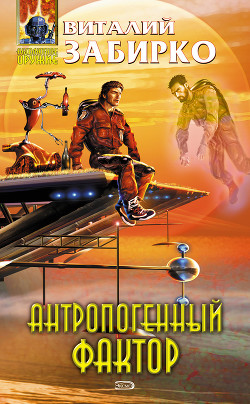 Книга Антропогенный фактор