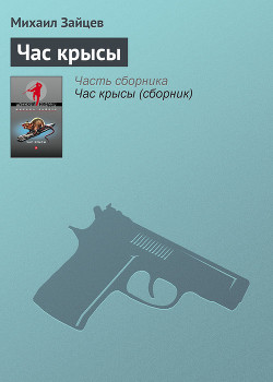 Серия книг Русский ниндзя