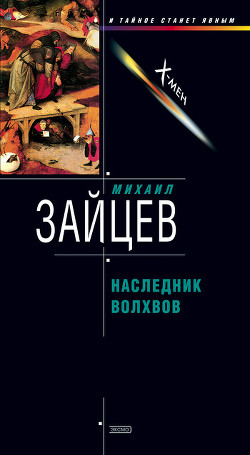 Серия книг Игнат Сергач