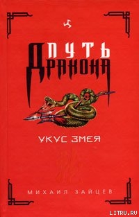 Серия книг Змей
