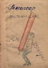 «Туполевская шарага» в рисунках А.М.Черемухина - any2fbimgloader13.jpeg