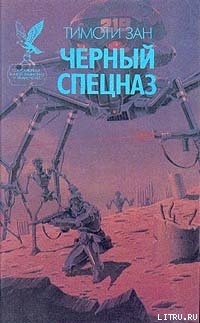 Серия книг Черный спецназ