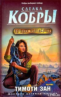 Серия книг Кобра