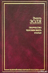 Серия книг Ругон-Маккары