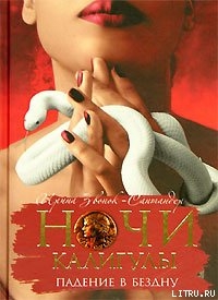 Серия книг Ночи Калигулы
