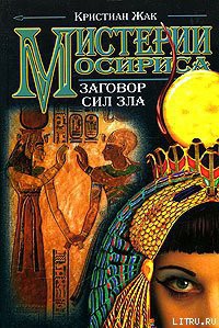 Серия книг Мистерии Осириса