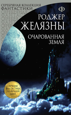 Серия книг Дилвиш Проклятый