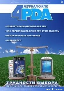 Серия книг Журнал 4PDA