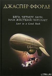 Серия книг Четверг Нонетот