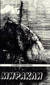 Серия книг Миракли