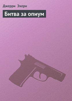 Серия книг Они называют меня наемником