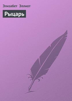 Серия книг Ремингтон