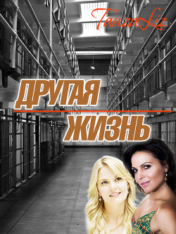 Книга Другая жизнь (СИ)