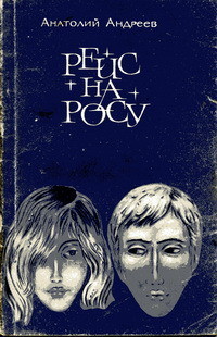 Книга Кольцо для Академии Наук