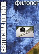 Книга Филолог