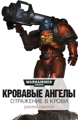Книга Отражение в крови