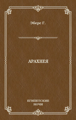 Серия книг Древний Египет времен Птолемеев