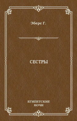 Серия книг Древний Египет времен Птолемеев