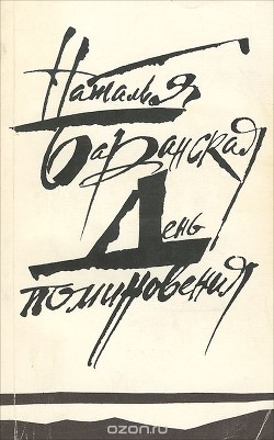 Книга День поминовения