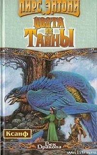 Серия книг Ксанф