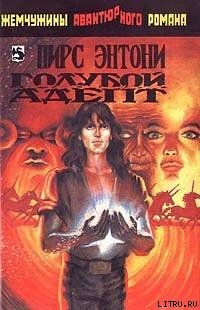 Серия книг Начинающий адепт