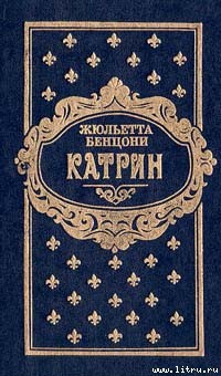 Книга Катрин. Книга третья