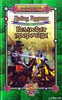 Серия книг Маллореон
