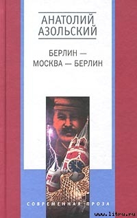 Серия книг Берлин – Москва – Берлин