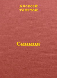 Книга Синица