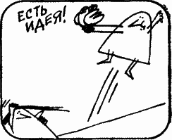 Есть идея! - i202.png