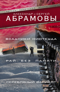 Серия книг Всадники ниоткуда