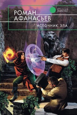 Серия книг Астрал