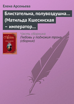 Серия книг Любовь у подножия трона