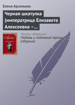 Серия книг Любовь у подножия трона