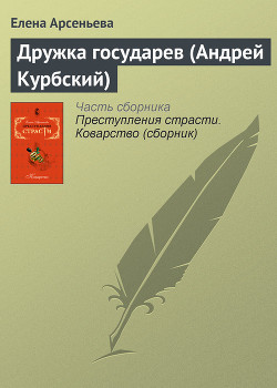 Серия книг Коварство