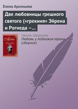 Серия книг Любовь у подножия трона